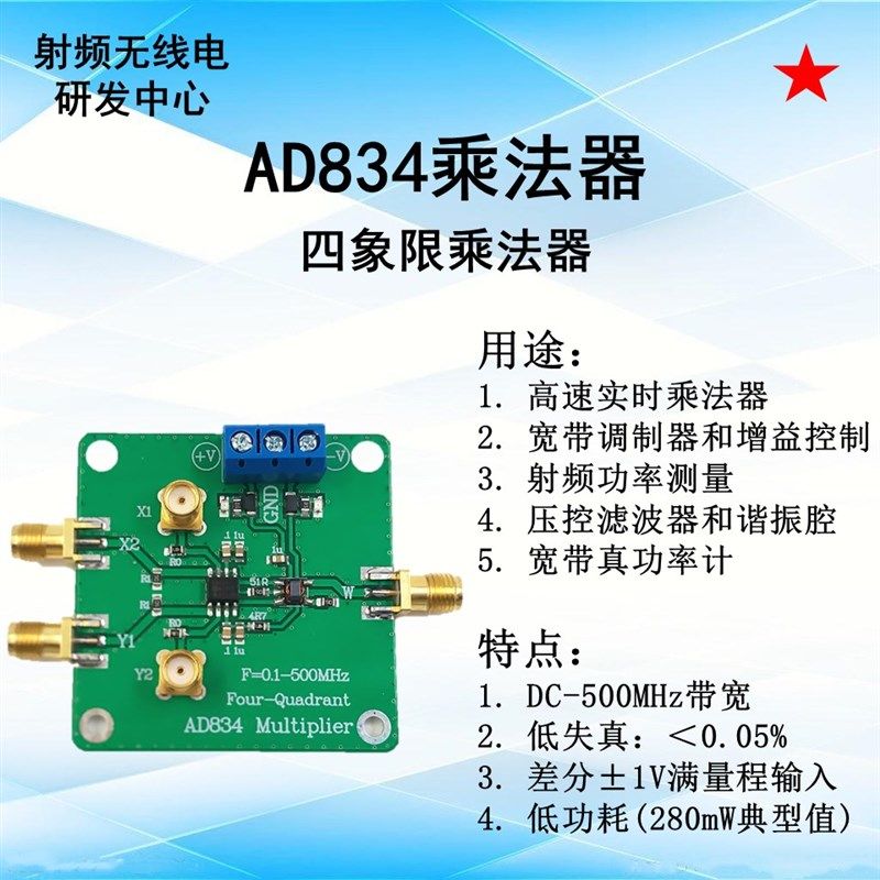 AD834 四象限乘法器