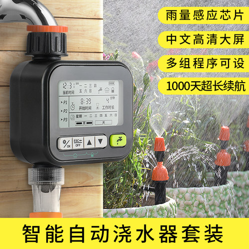 自动浇水器定时浇花神器浇灌喷雾喷头喷淋系统智能花园灌溉淋花器