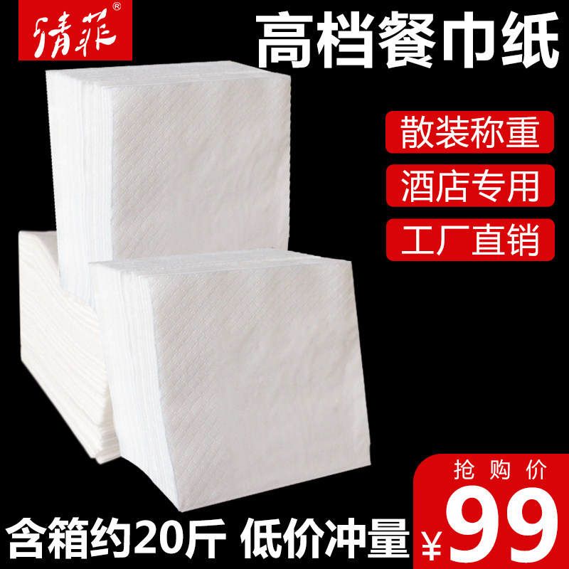 餐巾纸饭店专用便宜餐饮外卖纸巾商用方巾纸散装正方形面纸餐厅