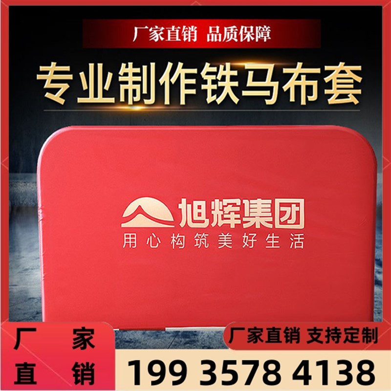 河南铁马套定制广告布套护栏围栏罩彩色弹力布牛津R布印刷户外log