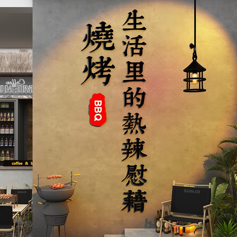 网红烧烤肉串g串店铺门口吸引人装饰背景创意氛围感布置设计贴字