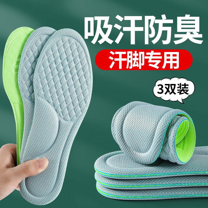 汗脚专用防臭鞋垫男士吸汗透气纳米除臭防汗女软底舒适除汗夏季,服饰配件/皮带/帽子/围巾,鞋垫,淘宝优惠券,粉丝福利购,淘宝优惠卷