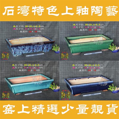 石湾陶瓷上釉陶花盆 家居办公简约直杆式盆景 灌浆35浅长方形盆
