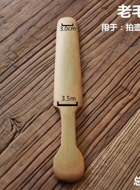 檀工宜兴i紫砂壶制作专用工具拍壶身壶嘴壶脖处老毛竹条拍方拍