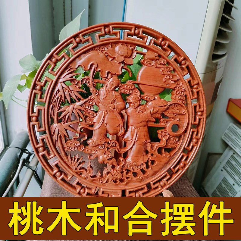 合和二圣摆件木制木雕新婚送z礼送新人结婚礼物夫妻和合挂件桃木图片