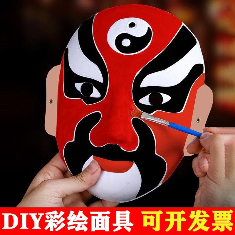 儿童diy纸浆京剧压痕脸谱幼儿园手工绘花旦面具空白色绘画材料包图片