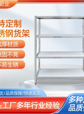 不锈钢货架仓f储置物架 四层家用厨房置物架 仓库超市酒店厨房货