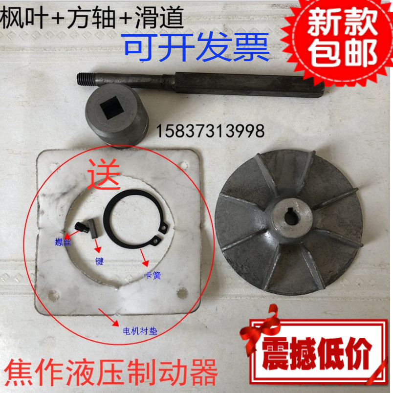 100/200/300/400/500电力液压制动O器推动器配件方轴滑涛叶轮
