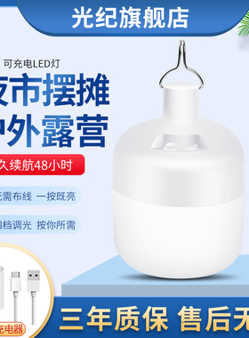 夜市摆摊灯户外露营灯充电式室外照明leId地摊灯超长续航家用应急