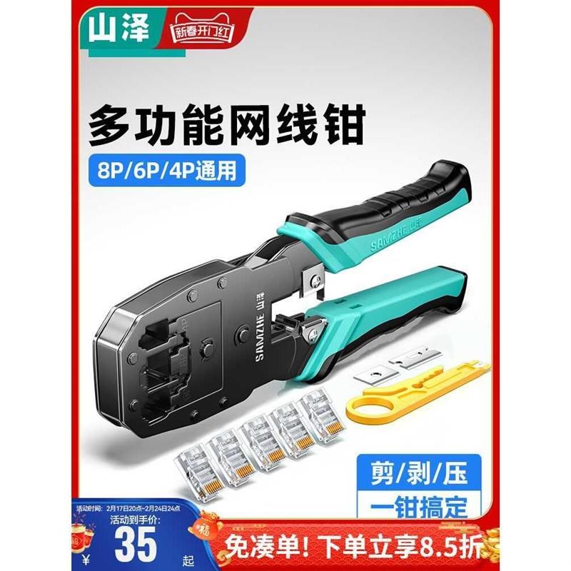 山泽网线钳子专业级水晶头压线钳超六H七类多功能家用网络工具套