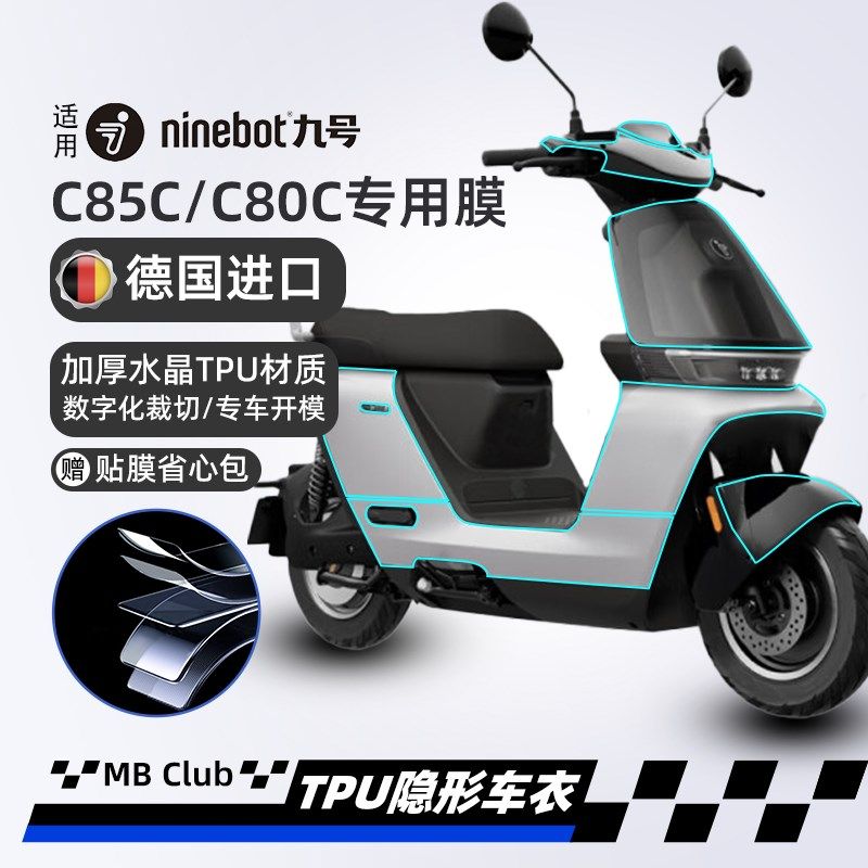 适用九号C85C C80C隐形车衣仪表膜贴纸车身膜车衣膜改装配件防水