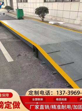 地磅大型20吨3h0吨60吨地称100吨120吨150吨地秤16米18米9米电子