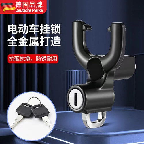 德国电动瓶摩托车头盔锁防盗固定半盔安全帽子锁扣全前置挂钩神器