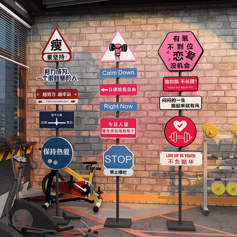 网红路牌磁吸指示牌健身房背景墙面装饰拍照区打卡运动馆创意布置