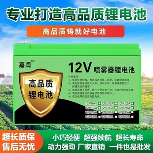 电动喷雾器锂电池12v20ah大容量电池农用打药机音响LED照明灯电池