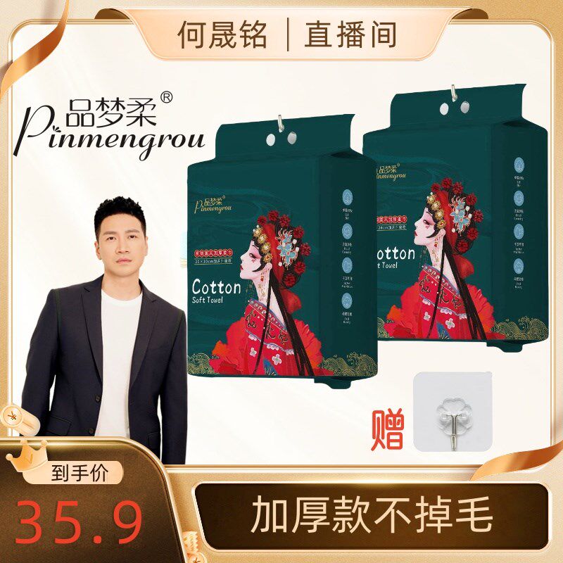 [何晟铭推荐]国潮加厚大包家庭装悬挂抽取式棉柔纯棉一次性洗脸巾