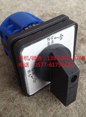 万能转换开关 LW38D-164Q/4.4/2 (4档 2定位 2复位 2节)