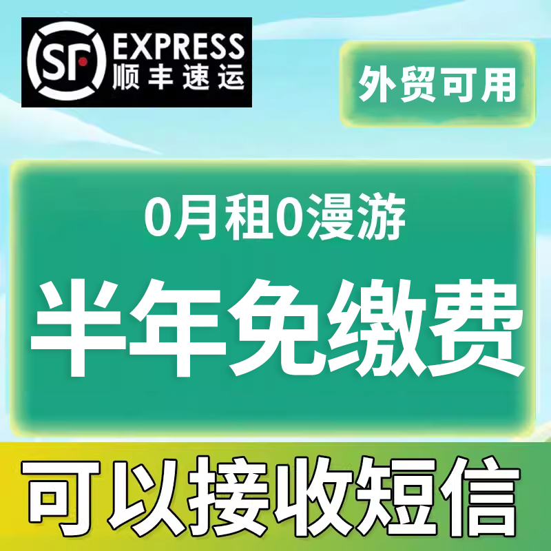 Z1:180天520M流量外贸可用电话号半年卡免费接收短信手机卡吱遊卡 手机号码/套餐/增值业务 空中入网卡 原图主图