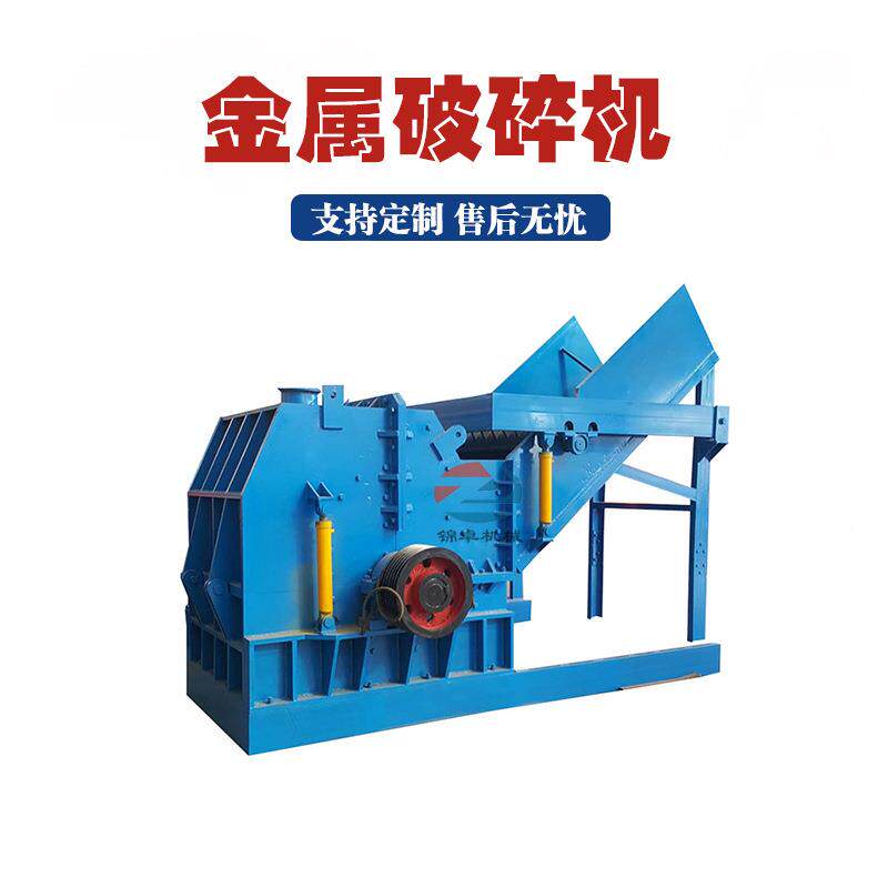 1000型废旧金属破碎机自行车断桥铝破碎机废旧汽车架子车门粉碎机