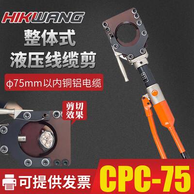 CPC-75一体式液压电缆切刀剪切外径75mm以内铠装电缆油压整体式