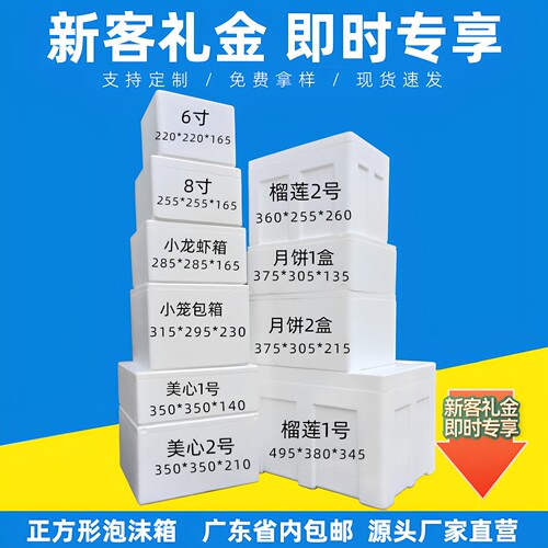 顺丰正方形蛋糕泡沫箱批发包邮