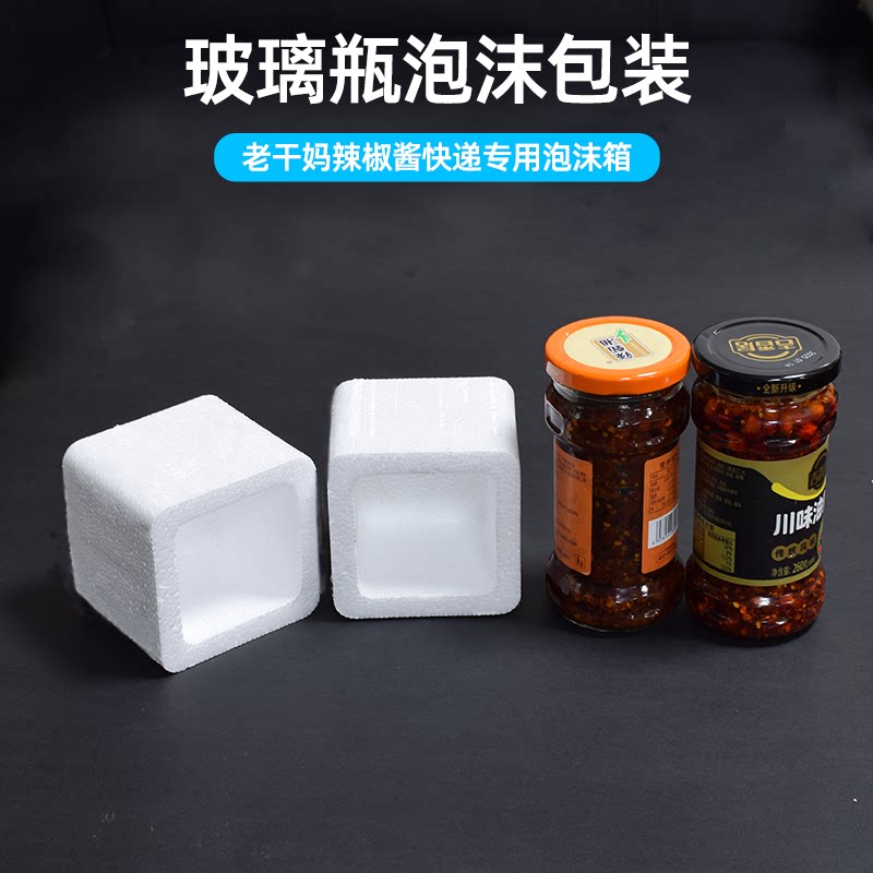 方形玻璃瓶泡沫防震快递包装老干妈辣椒酱豆腐乳榨菜丝瓶泡沫箱子