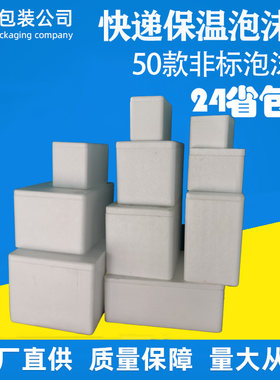 邮政泡沫箱快递鱼苗专用加厚包邮