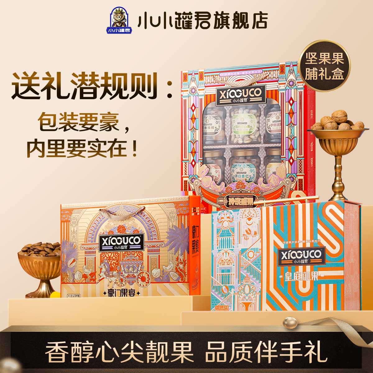 小小罐君坚果年货礼盒新年囤货送礼长辈零食混合干果大礼包1820g,零食/坚果/特产,坚果礼盒,淘宝优惠券,粉丝福利购,淘宝优惠卷