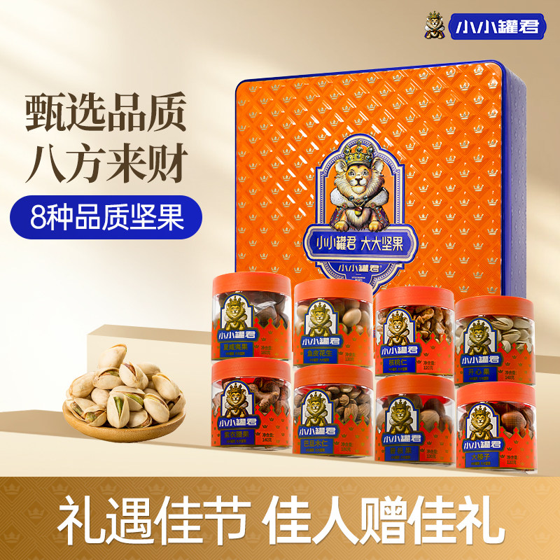 小小罐君 年货坚果礼盒1090g新年囤货送礼送长辈零食干果大礼包,零食/坚果/特产,坚果礼盒,淘宝优惠券,粉丝福利购,淘宝优惠卷