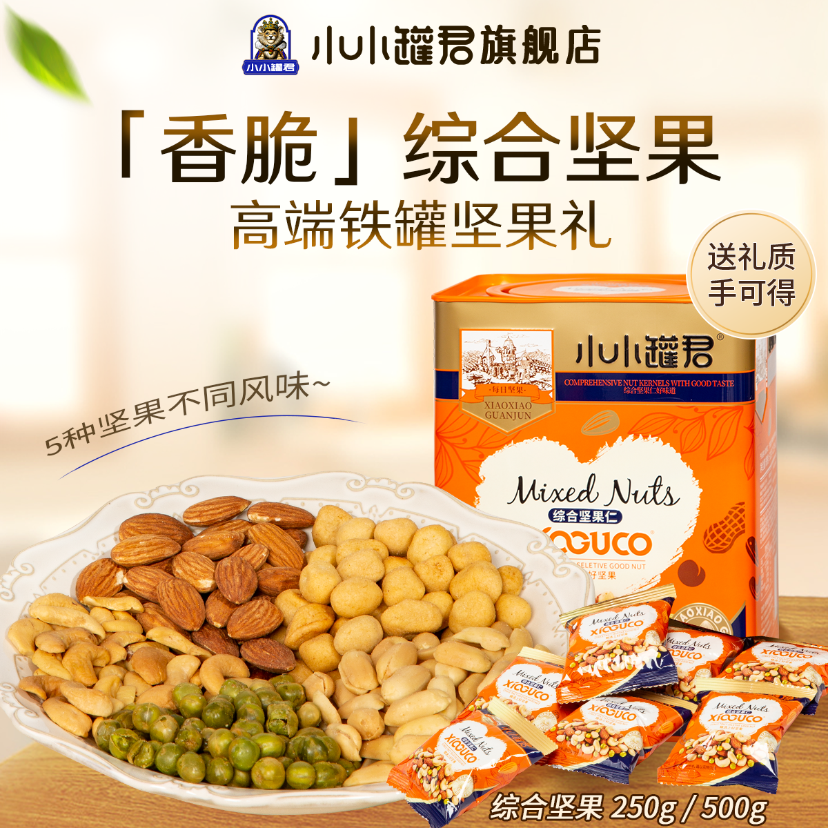 小小罐君综合果仁/每日豆果罐装 纯坚果混合果干货休闲零食小吃