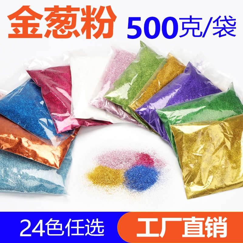 金葱粉金粉银粉彩色粉末颜料十字绣闪光亮片滴胶DIY创意绘画500g