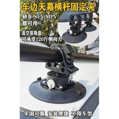 车边天幕帐篷侧帐车载遮s阳棚侧边帐伸缩杆真空吸盘横杆固定夹露