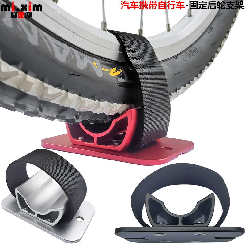 汽车携带自行车-固定后轮支架 z自行车后轮汽车行李架固定架固定