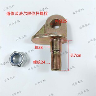 固定销 大版 道依茨法尔1804 2204拖拉机限位杆螺栓后悬挂限位螺栓