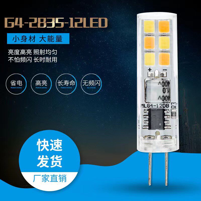 G4插脚LEDg灯泡220V三色变光灯珠无频闪高亮节能省电两针g4小光源