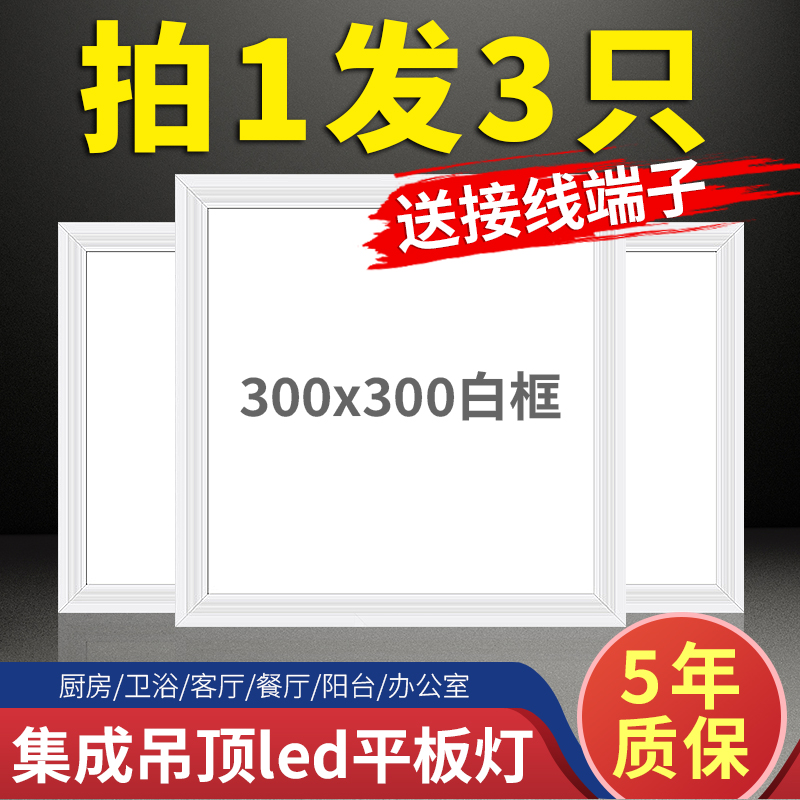 集成吊顶300x300led平板灯嵌入式客厅铝扣板厨卫30*X30方形面板灯