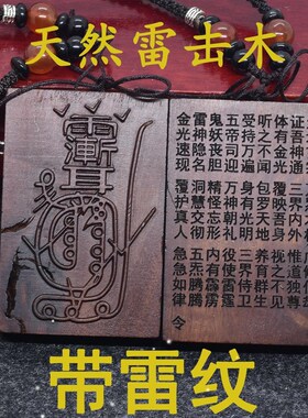正宗天然雷击木枣木吊坠金光咒牌护身牌令K牌挂件无事牌紫微紫薇