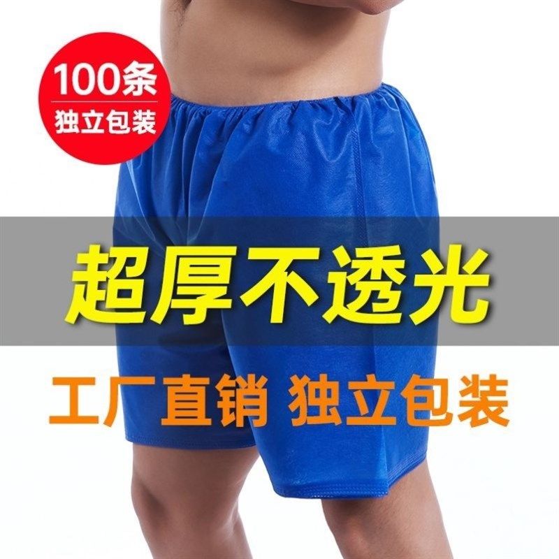 一次性短裤加厚加大男女士四角短裤美容院足浴桑拿洗浴按摩四角裤,婴童尿裤,一次性小内裤,淘宝优惠券,粉丝福利购,淘宝优惠卷