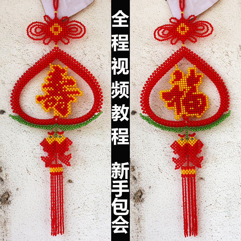 手工串珠制作寿字福字中国结大挂件材料包成人散珠子diy编织家居
