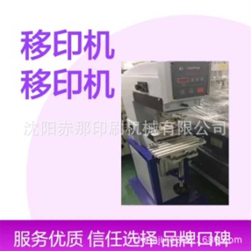 母婴用品印刷机 安抚奶咀奶嘴移印机 不规则玩具工艺品移印机器