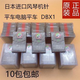 风琴机针DB×1工业缝纫机针J 正品 衣车针电脑平车机针工