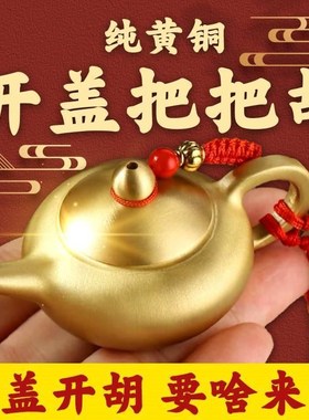 把把壶手把件纯黄铜桌面摆件可旋转打麻将马上胡赢钱W减压神器玩