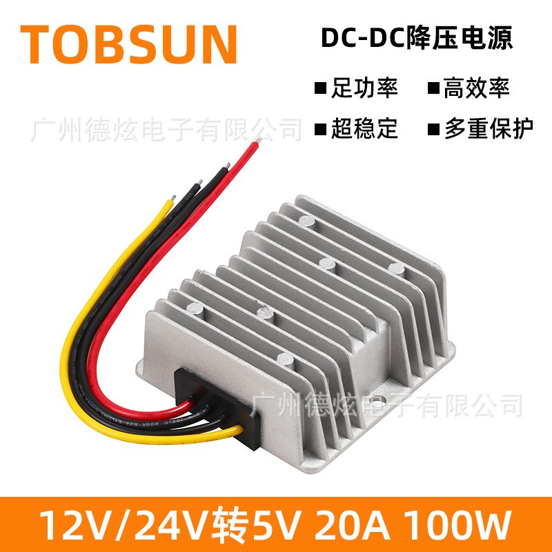 12V转5V 20A模块 24V降5V车载led显示屏电源 9S35V转5V转换器