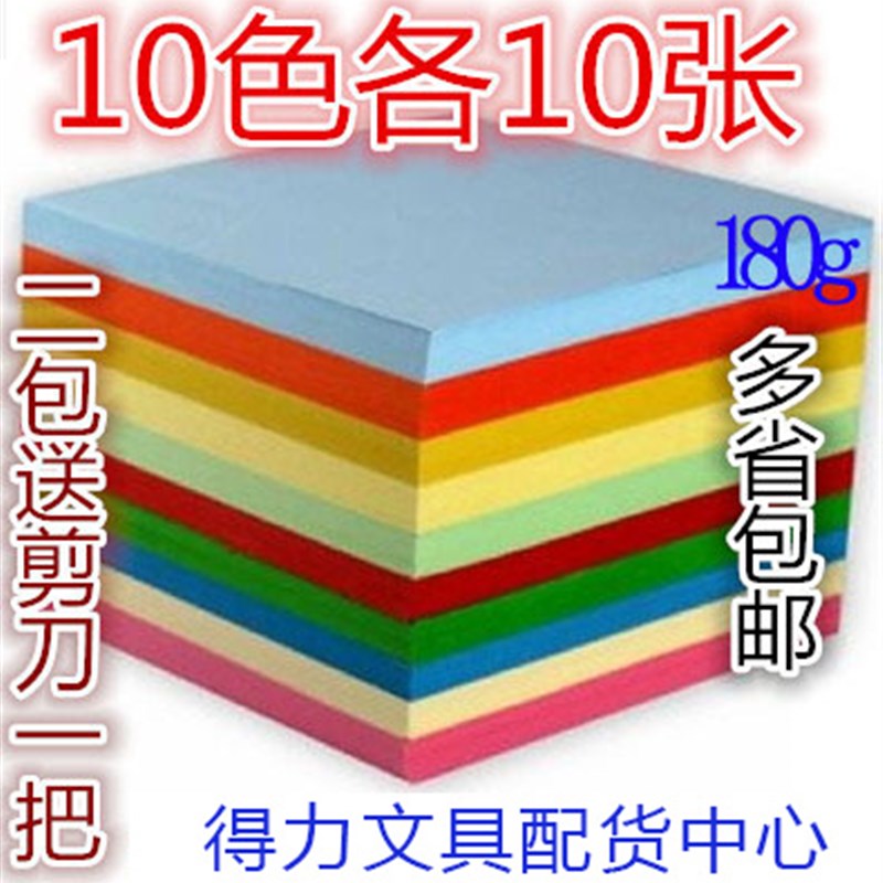 A4彩色卡纸18i0g彩色卡纸 贺卡纸 手工纸 彩纸一包100张10色