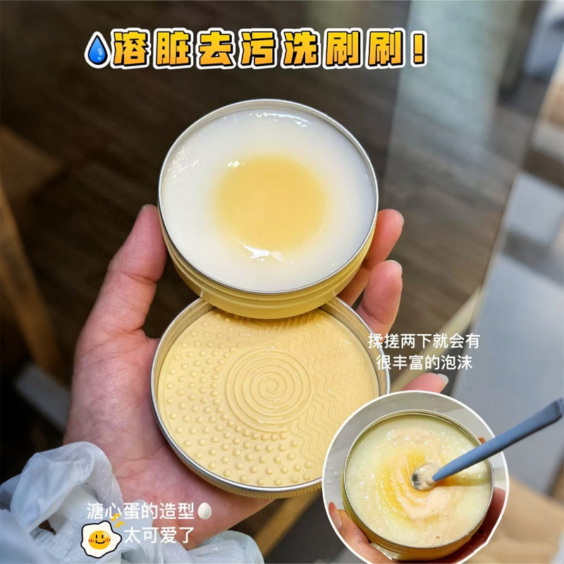 溶脏去污洗刷皂！溏心蛋清