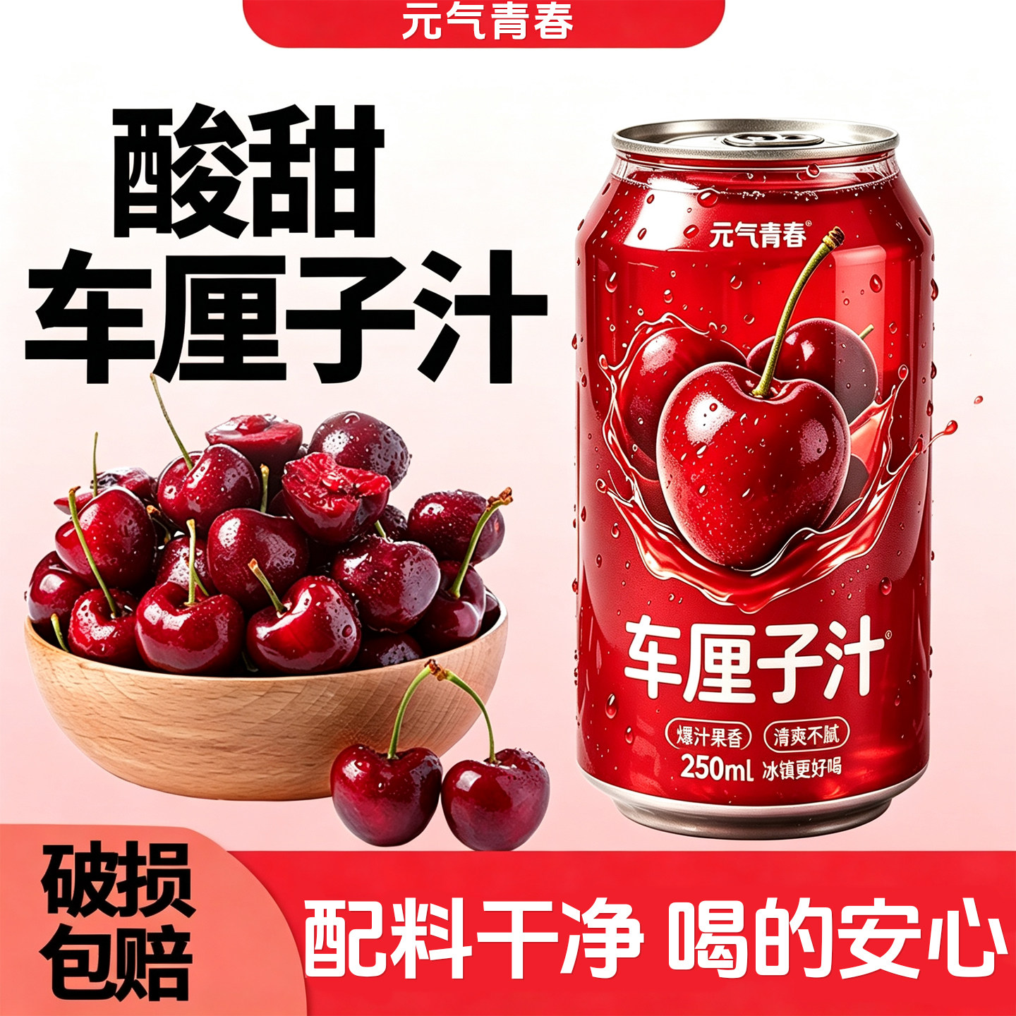 夏季清爽车厘子汁果汁饮料整箱批
