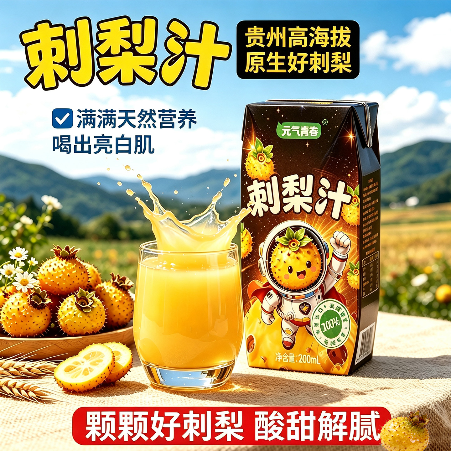 贵州刺梨汁0卡饮料整箱夏季饮品
