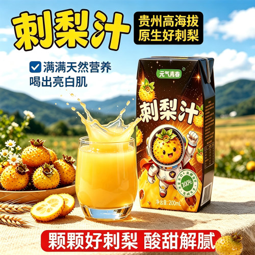 贵州刺梨汁0卡饮料整箱夏季饮品