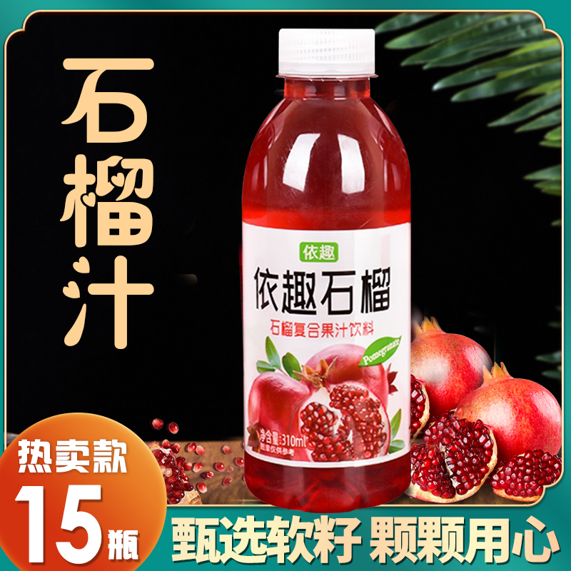石榴汁饮料原液果汁清凉解腻