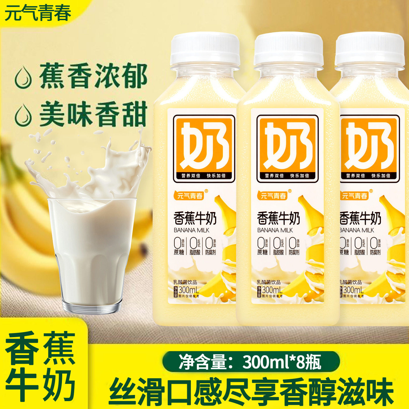 【新日期】香蕉牛奶整箱8瓶早餐奶代餐0防腐剂整箱批发300ml速发